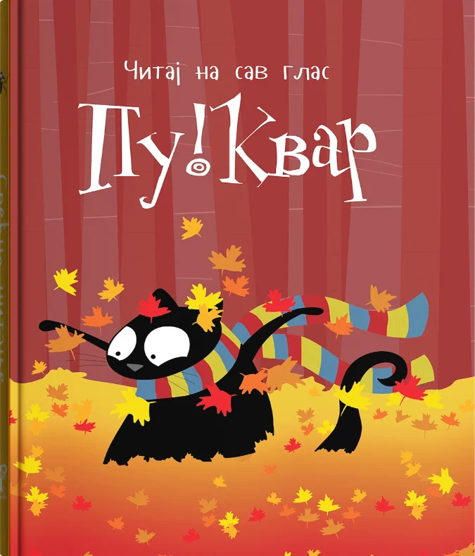 Pukvar Slajd